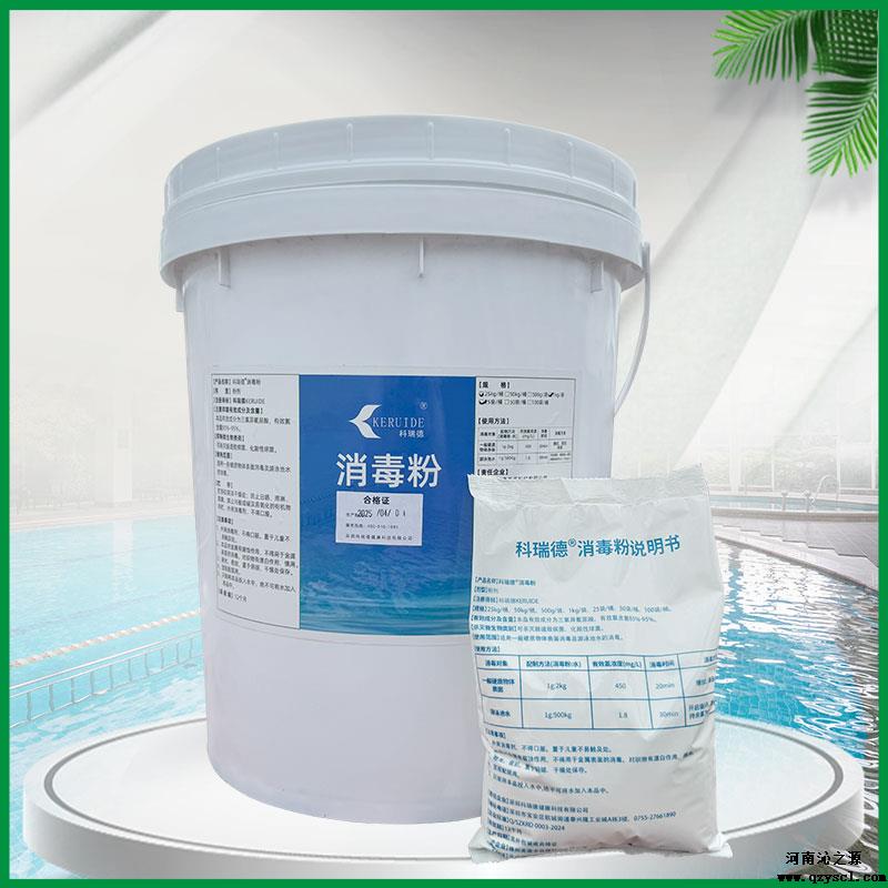 科瑞德消毒粉